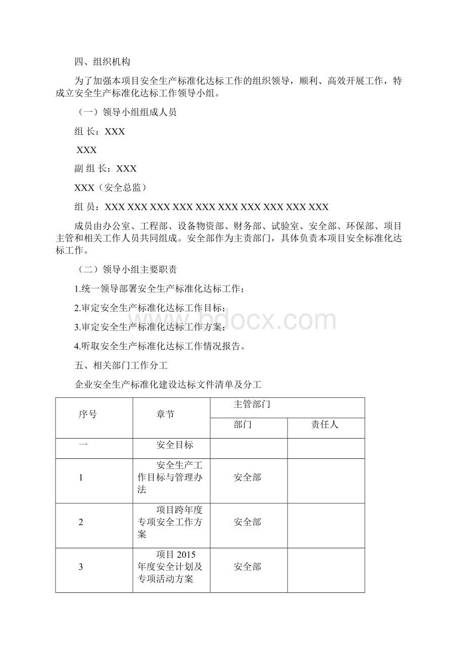 安全生产标准化一级达标工作实施方案Word文档下载推荐.docx_第2页