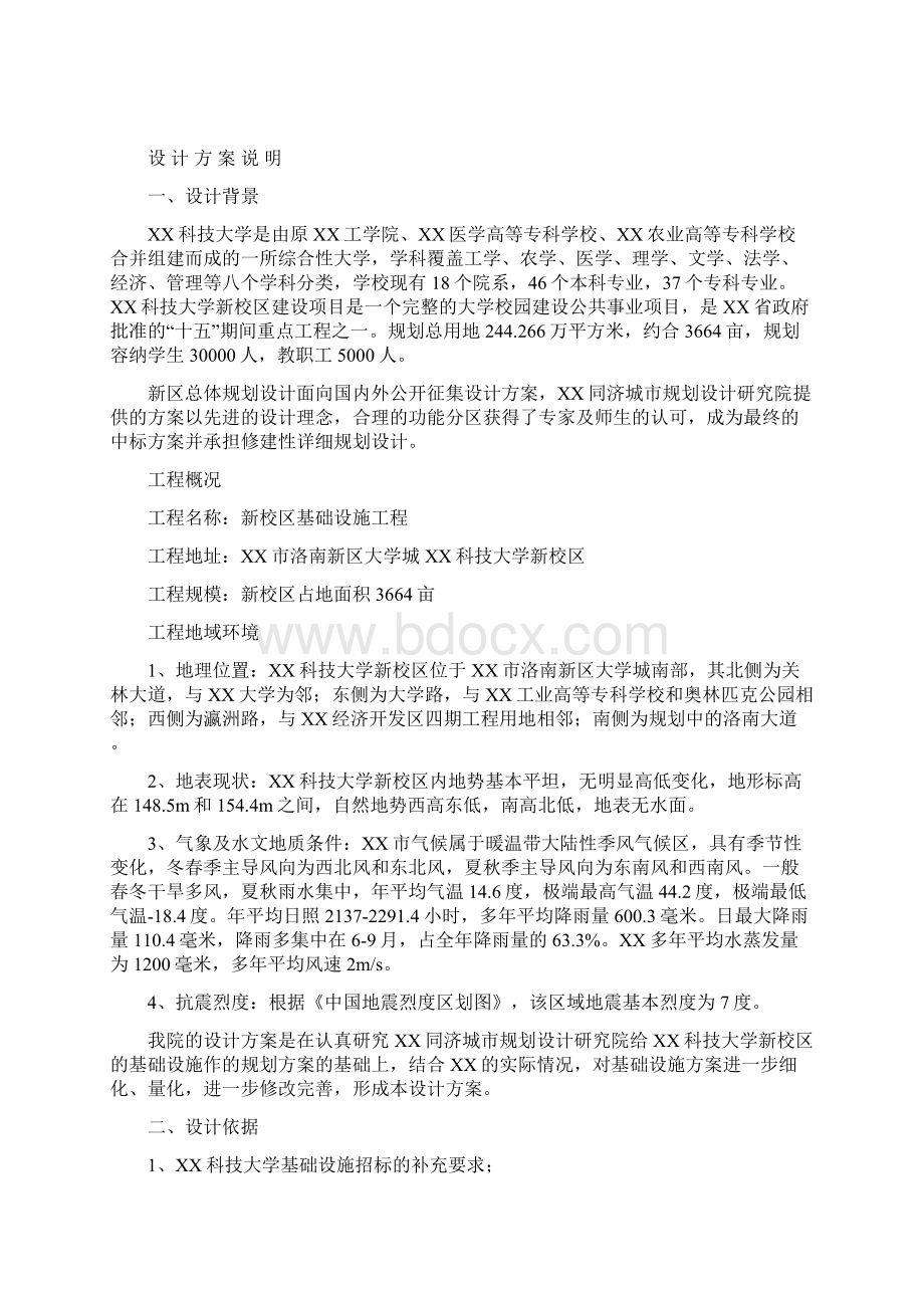 河南科技大学新校区建设项目投标设计方案1.docx_第2页