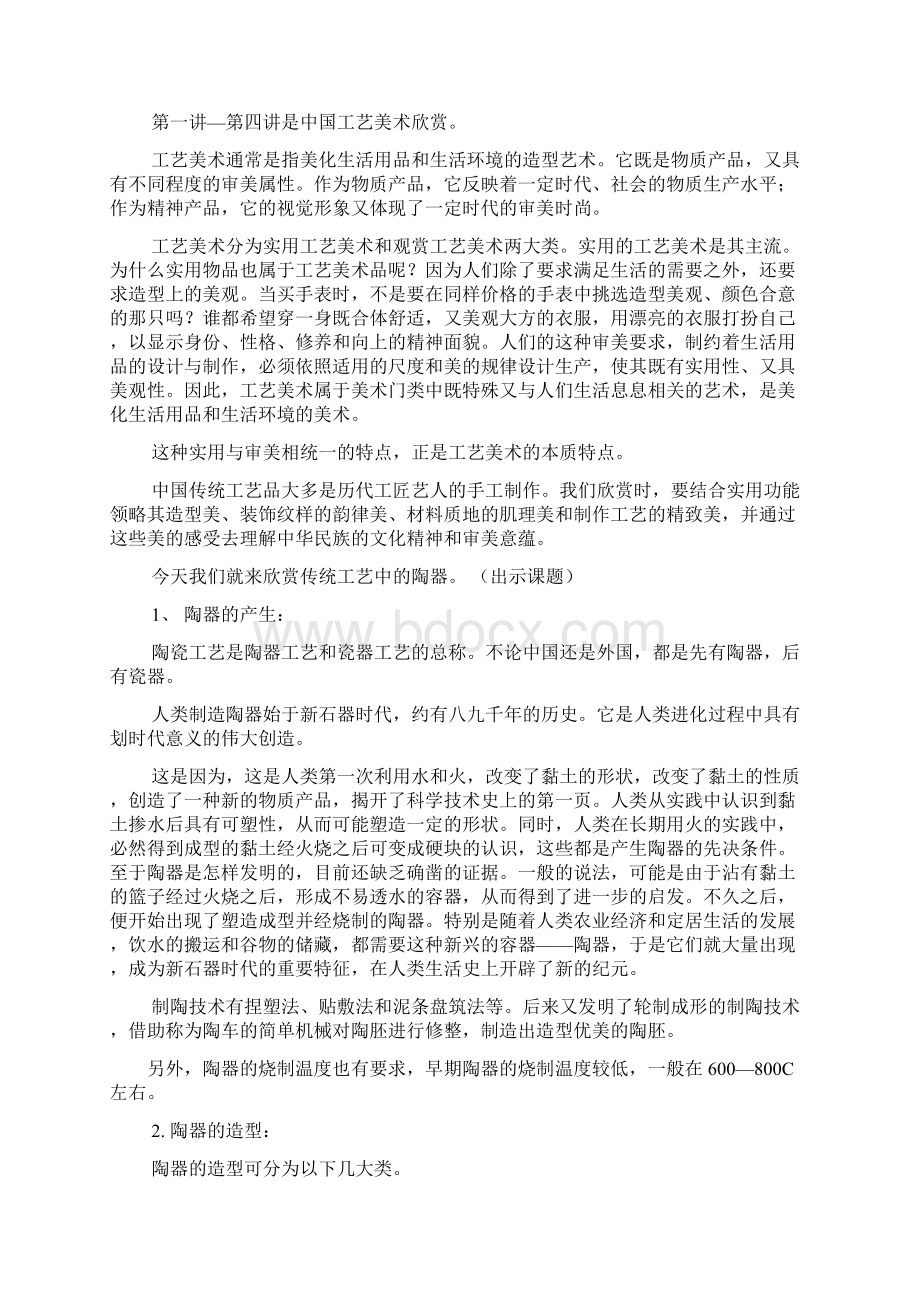 人教版普通高中美术全一册必修艺术欣赏全部教案Word文档下载推荐.docx_第3页