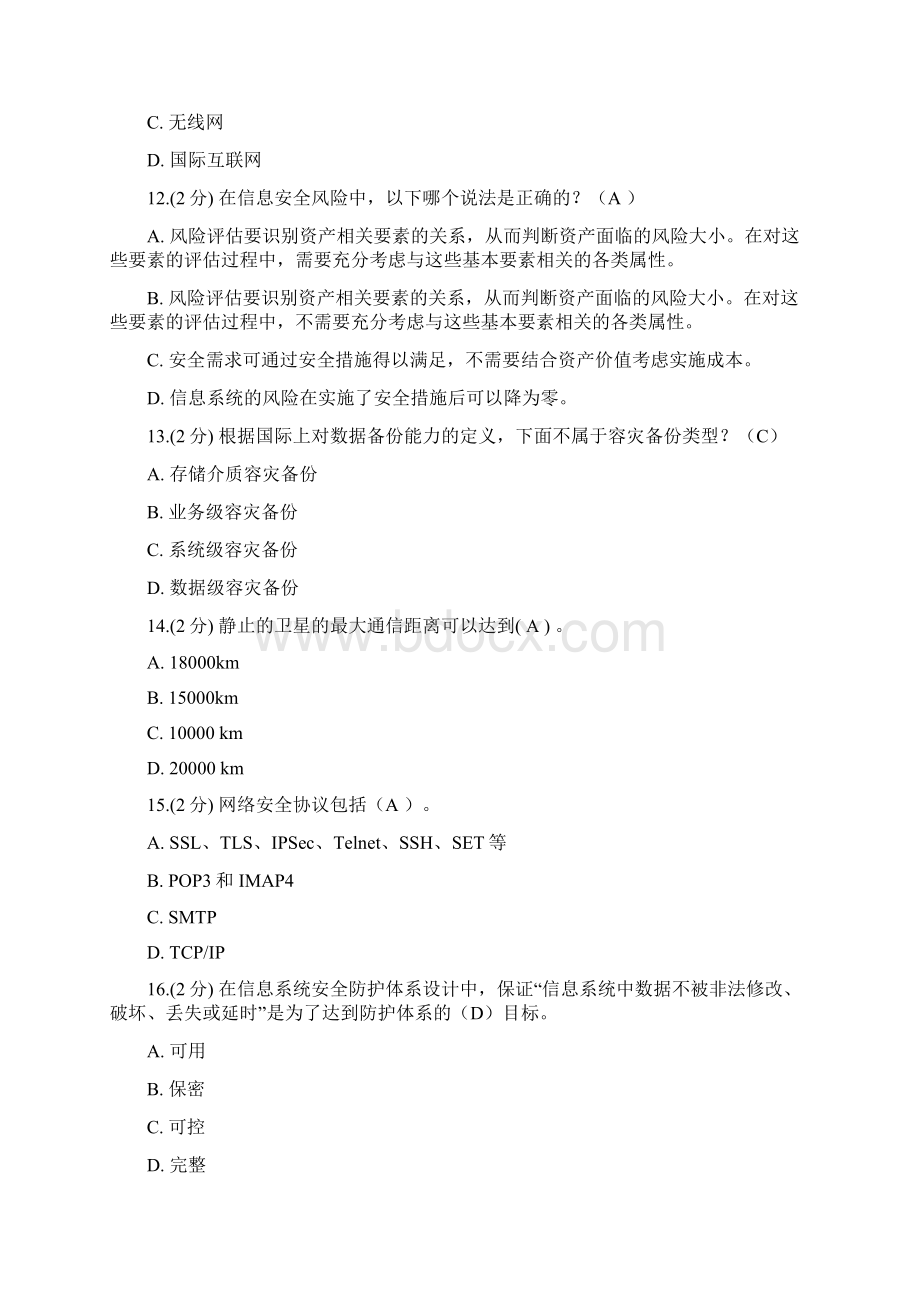 广西信息安全公需科目考试答案题库Word格式文档下载.docx_第3页