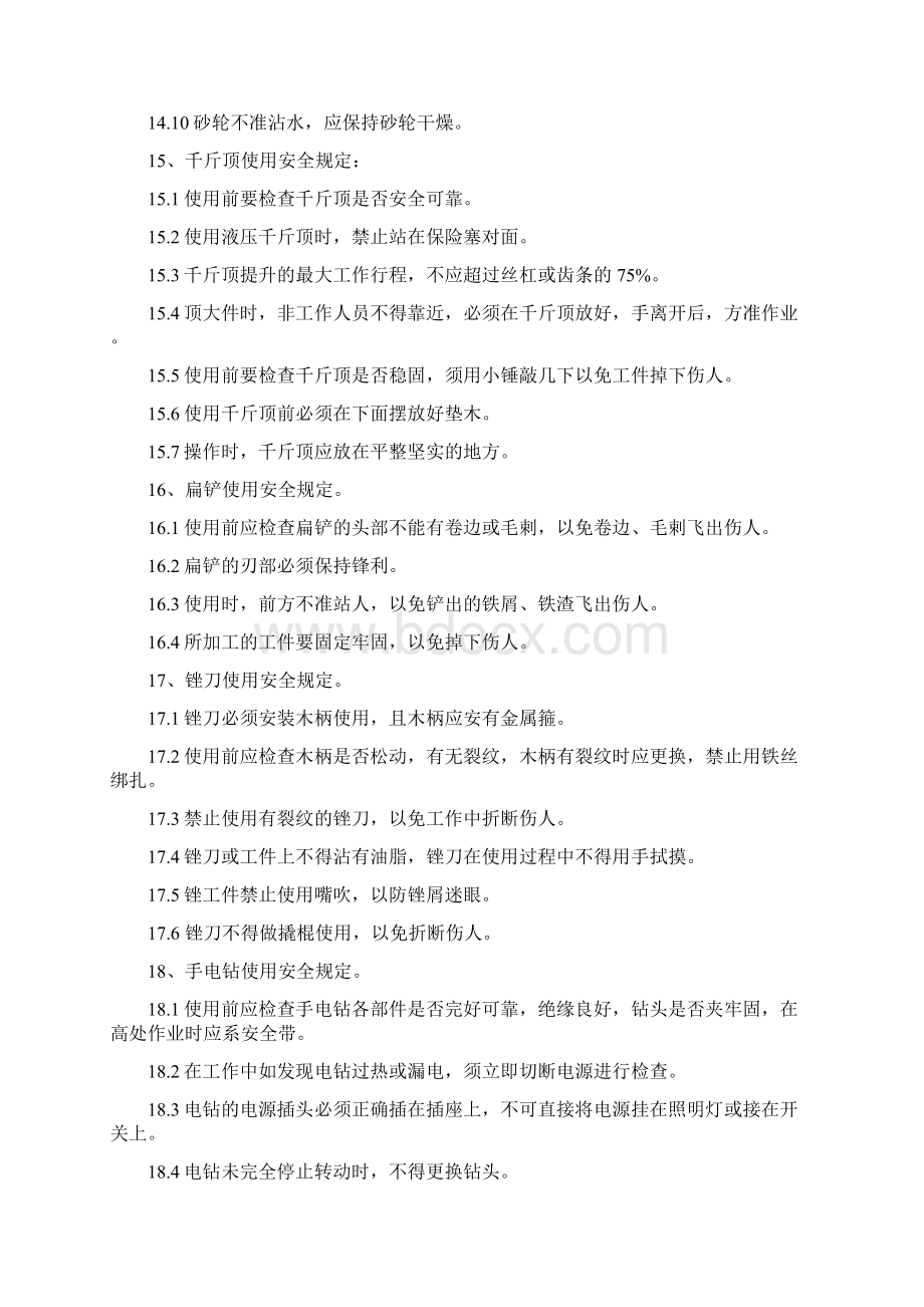 机加工车间岗位安全操作规程.docx_第3页