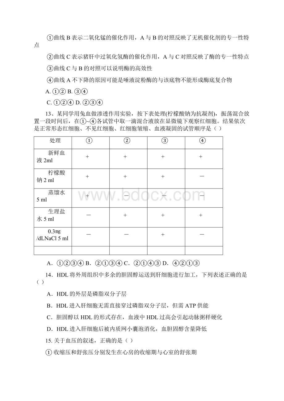 上海市上海理工大学附属中学届高三生物上学期第一次月考试题文档格式.docx_第3页