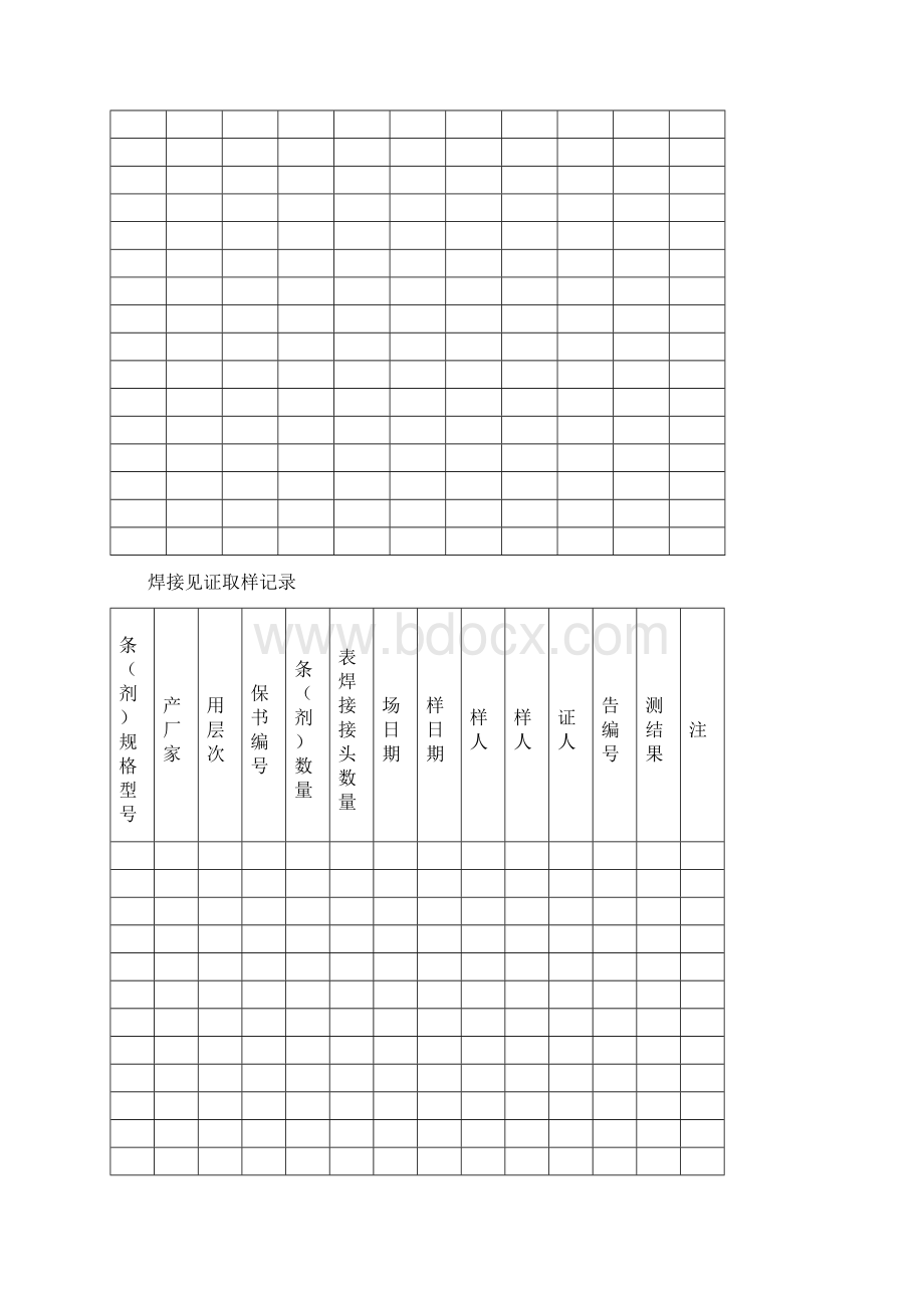 质检站竣工表格 2.docx_第2页