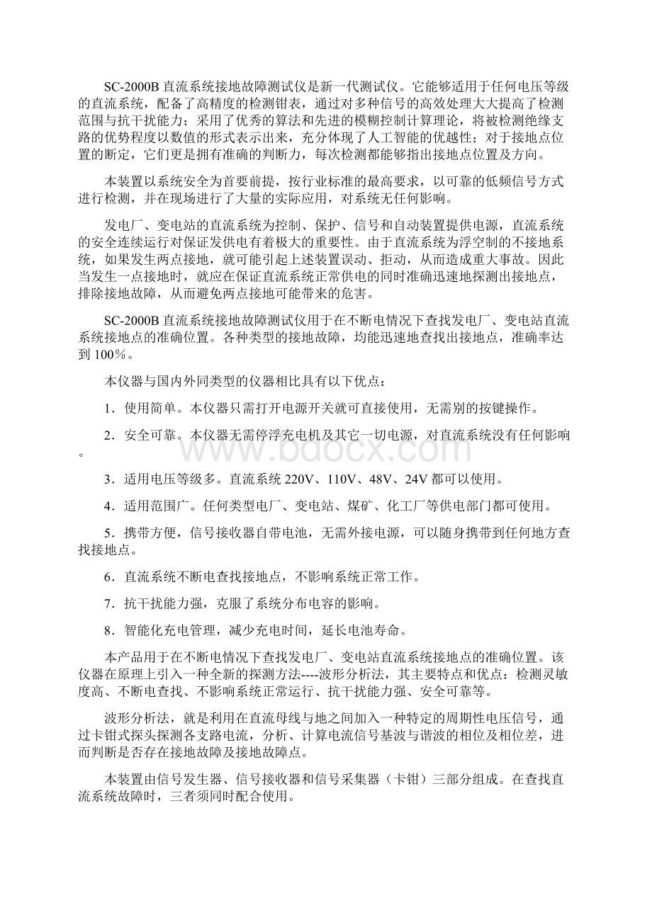 B便携式接地故障测试仪示意图.docx_第2页