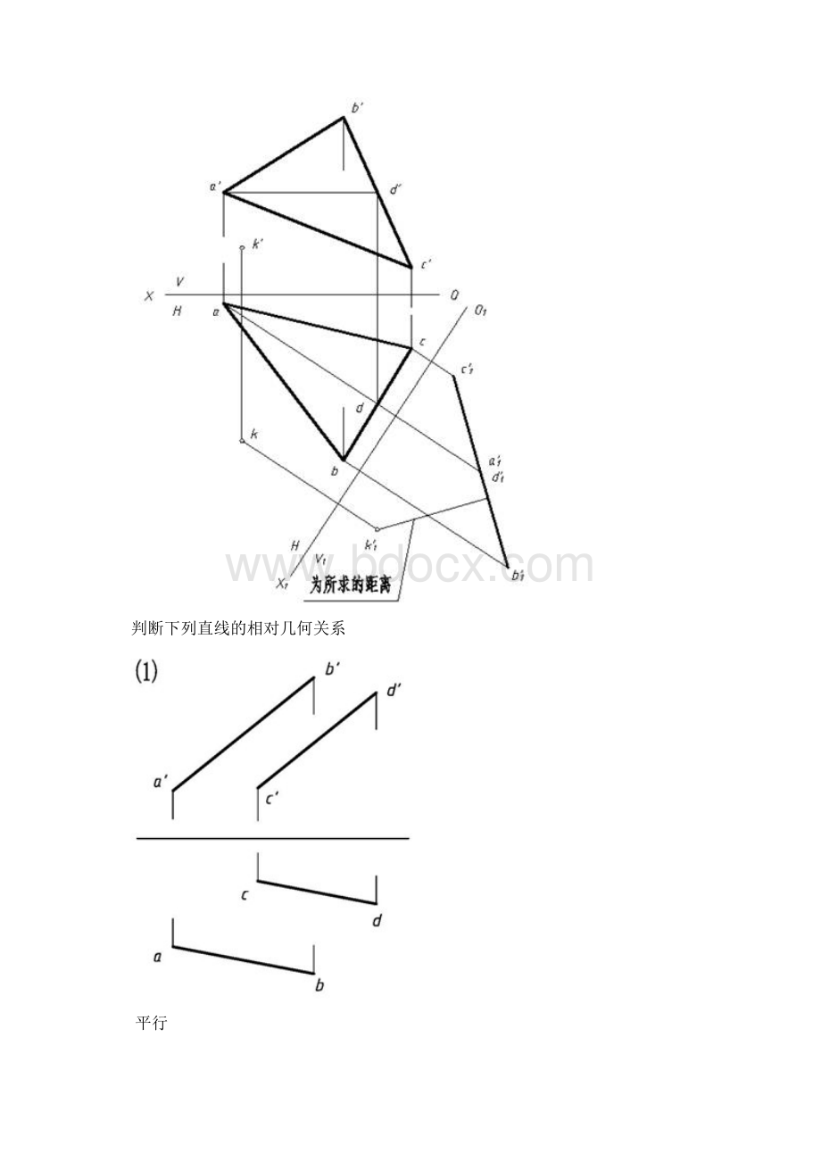 画法几何及工程制图A第四次主观题Word格式.docx_第3页