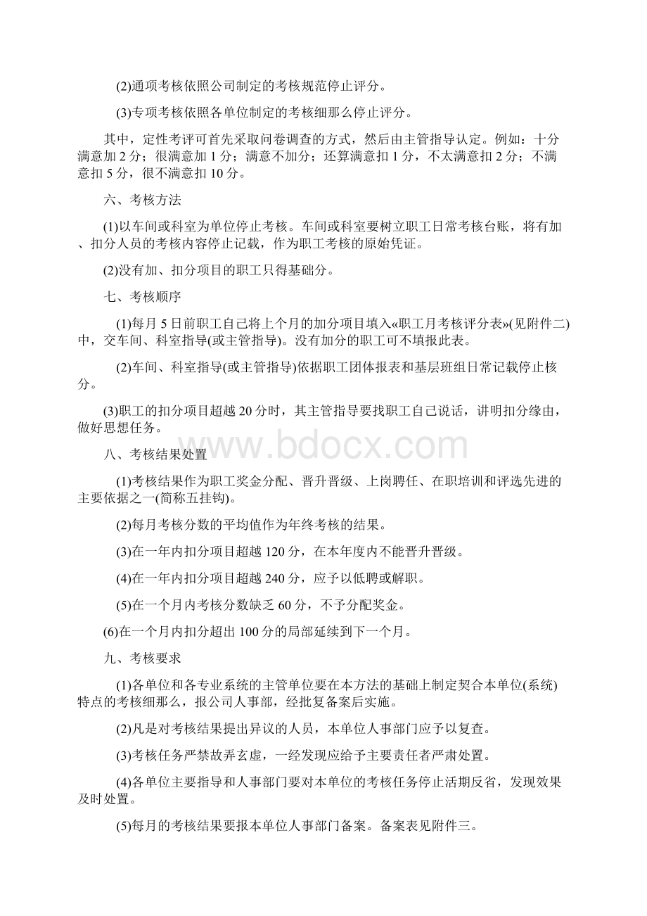 长春第一汽车集团企业绩效考评系统.docx_第3页