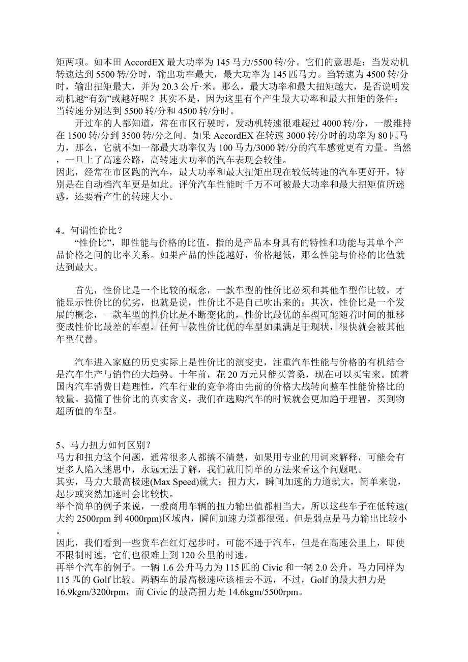 汽车知识Word文件下载.docx_第3页