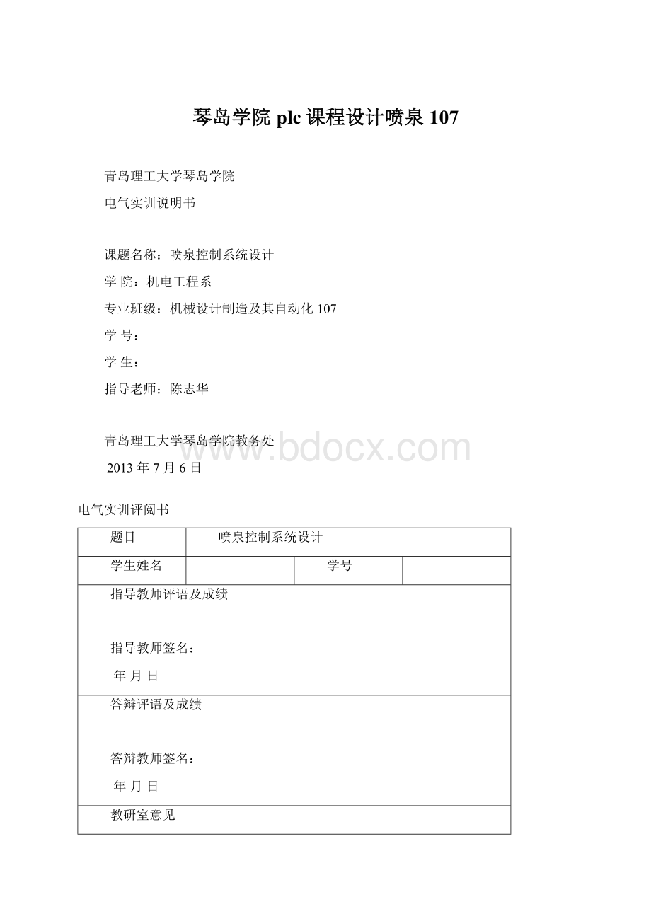 琴岛学院plc课程设计喷泉107.docx_第1页