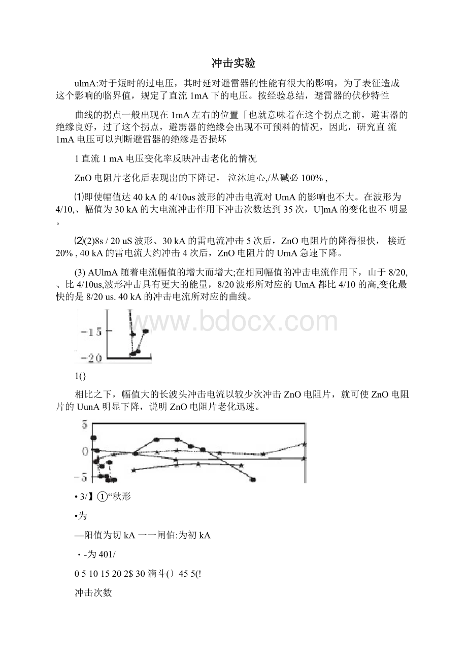 防雷措施调研报告.docx_第2页