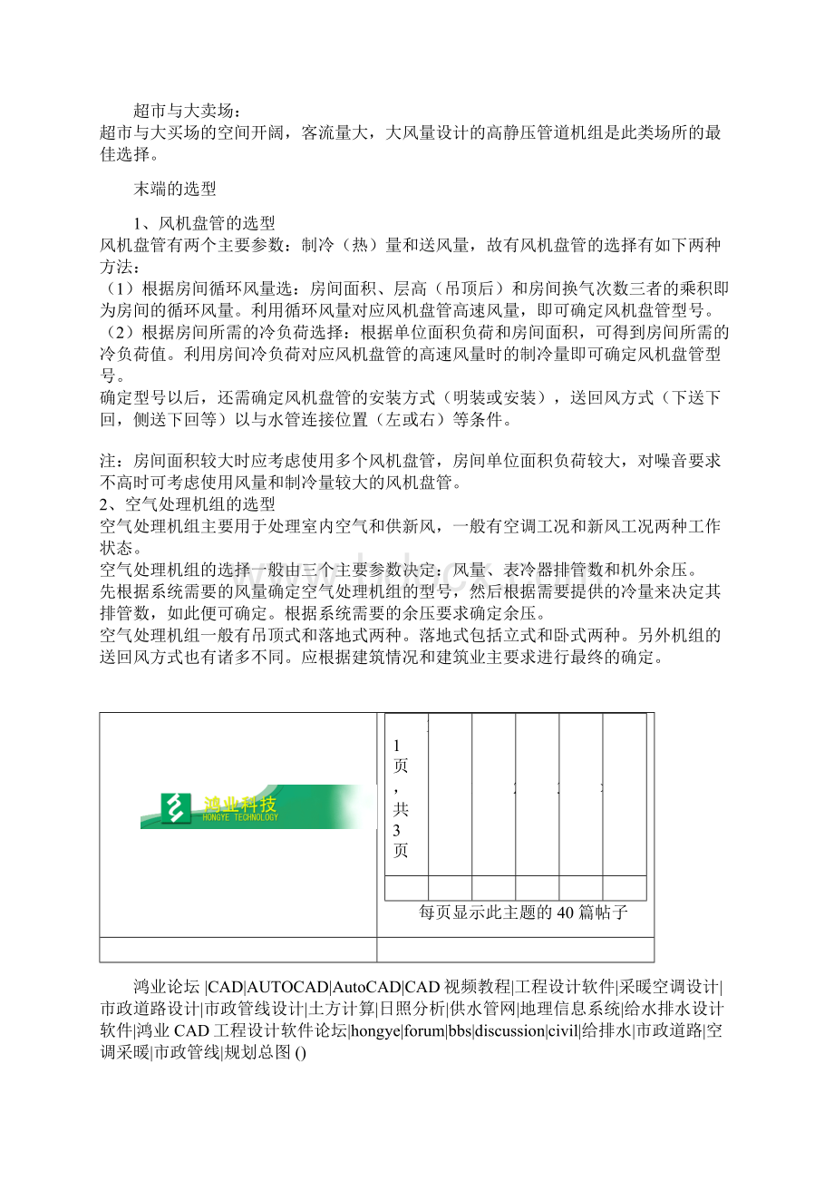 风机盘管选型Word文档格式.docx_第3页