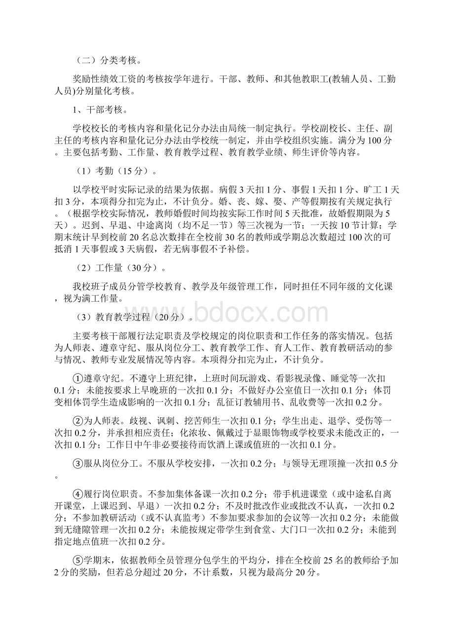 洒河桥中学教师奖励性绩效工资实施细则定稿.docx_第2页