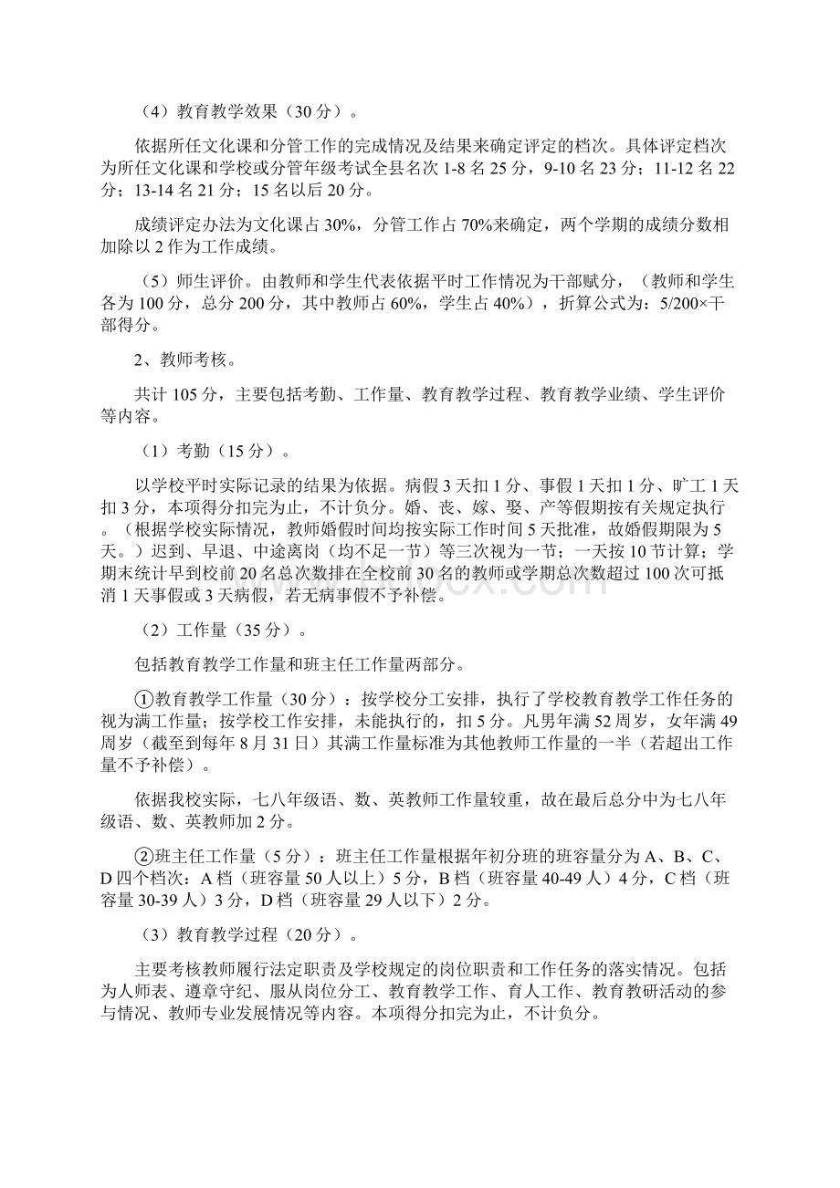 洒河桥中学教师奖励性绩效工资实施细则定稿.docx_第3页