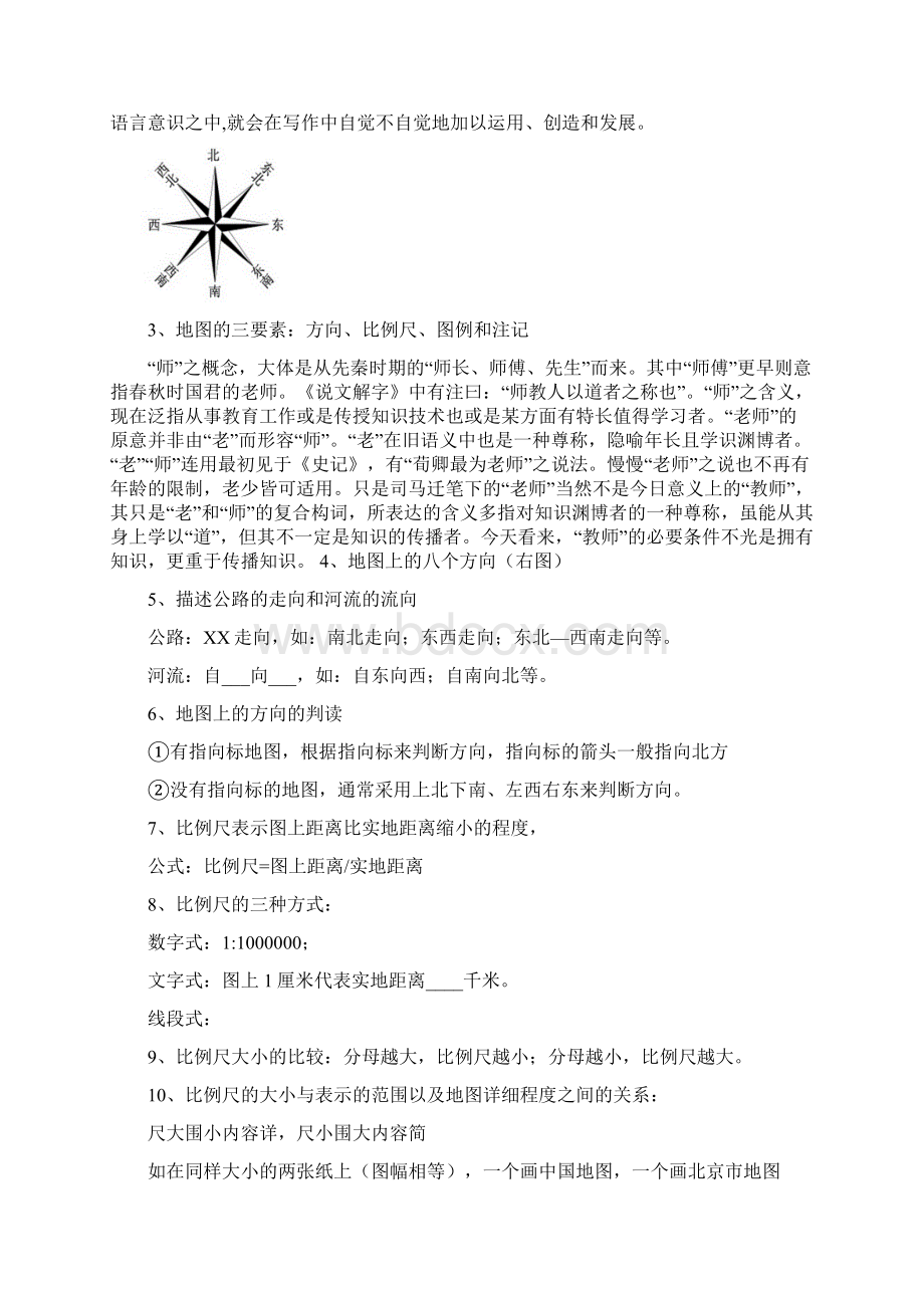 湘教版七年级地理上册知识点总结精选文档.docx_第2页