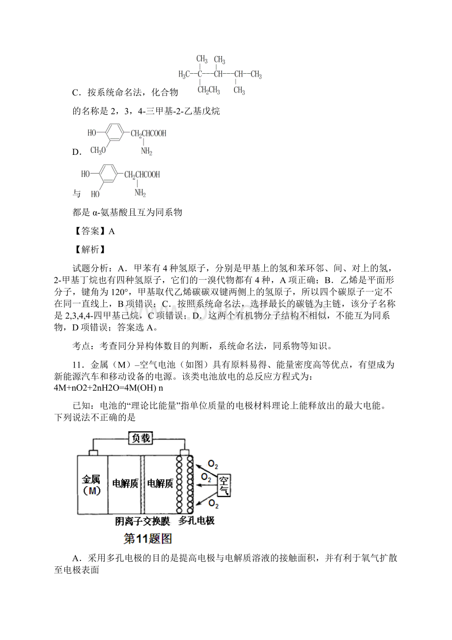 浙江高考理科综合化学试题与答案解析版课件.docx_第3页