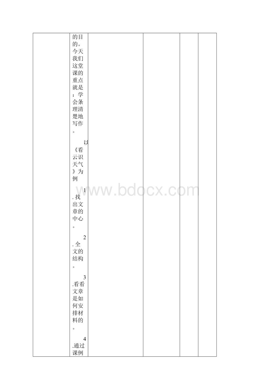 七年级语文上册 第五单元 写作条理清楚教学设计 新版新人教版Word格式.docx_第3页