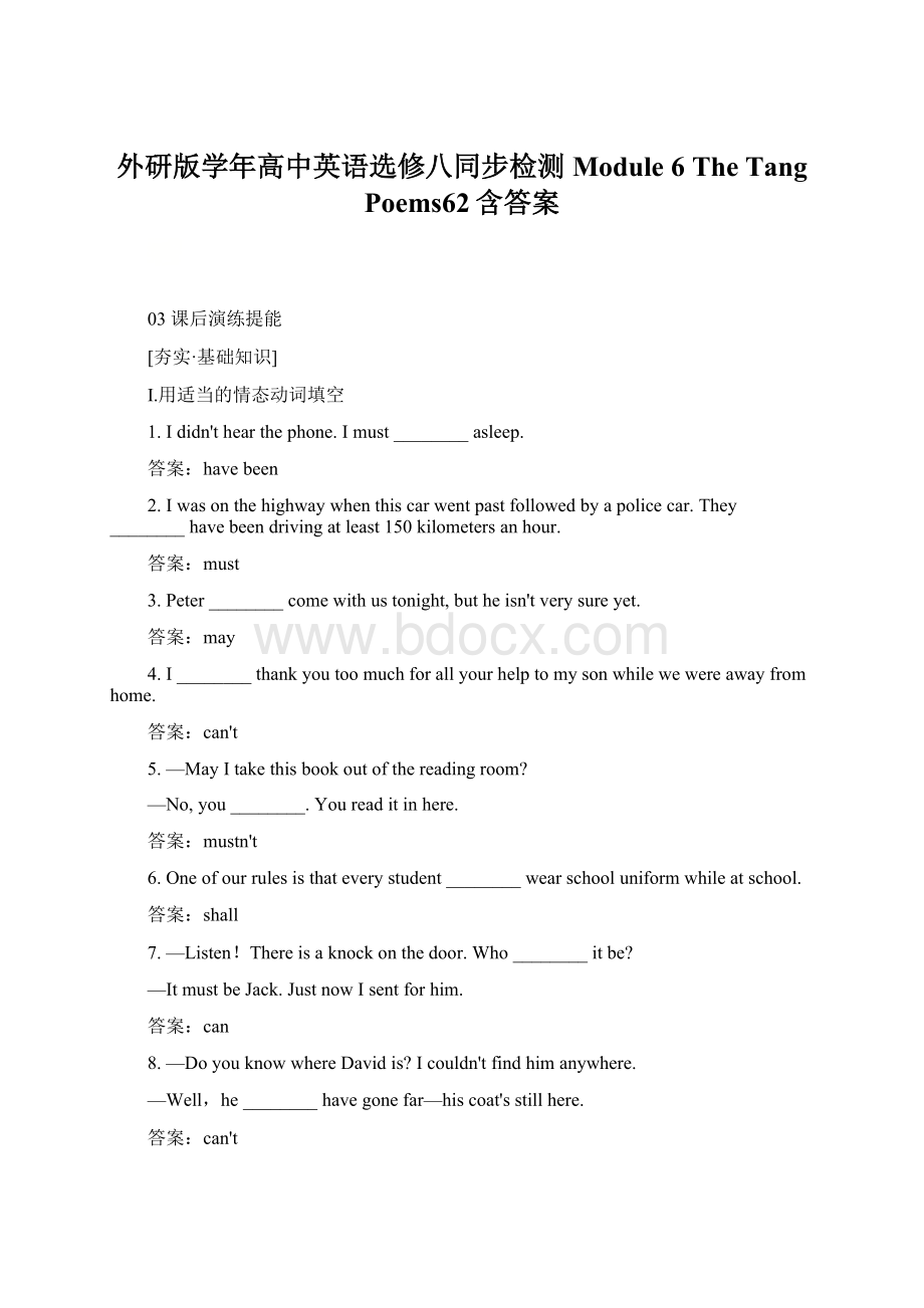 外研版学年高中英语选修八同步检测Module 6 The Tang Poems62含答案.docx