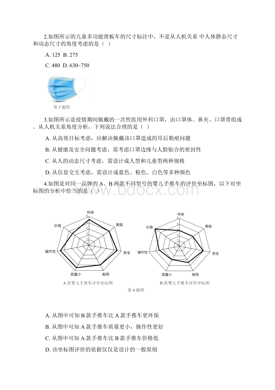 浙江省温州十五校联合体高二通用技术上学期期中联考试题Word格式文档下载.docx_第2页