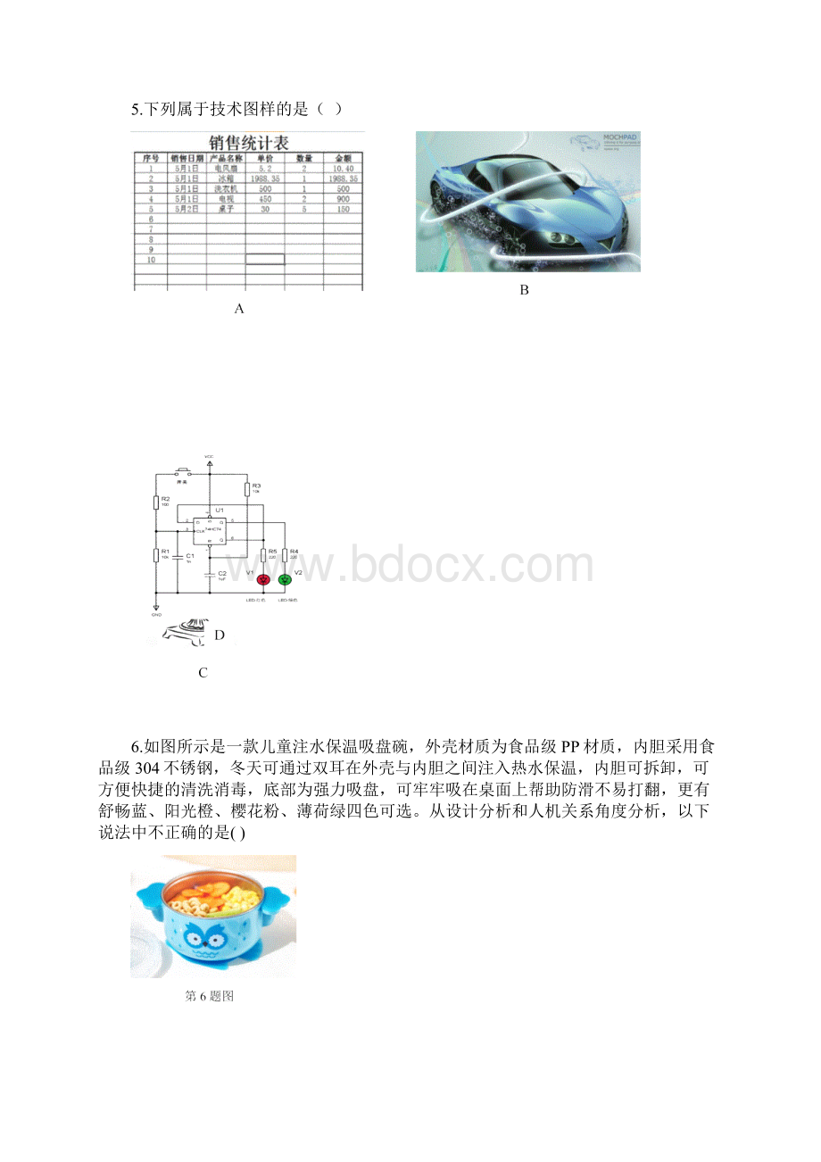 浙江省温州十五校联合体高二通用技术上学期期中联考试题Word格式文档下载.docx_第3页