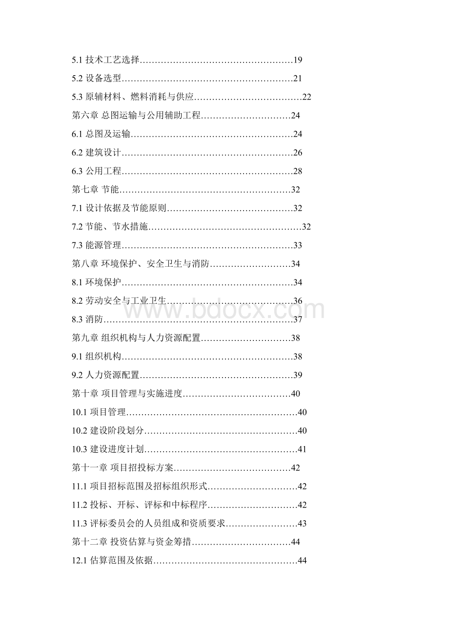 滨江花园宾馆项目可行性研究报告.docx_第2页