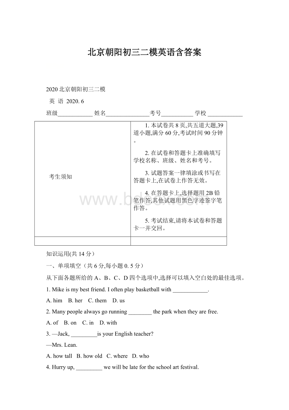 北京朝阳初三二模英语含答案Word文件下载.docx_第1页