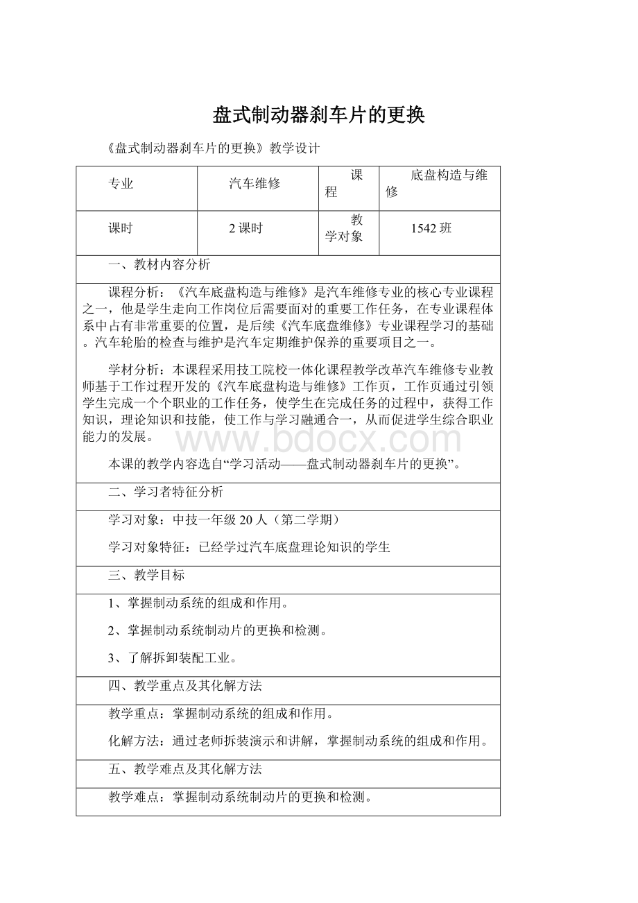 盘式制动器刹车片的更换Word文档下载推荐.docx_第1页