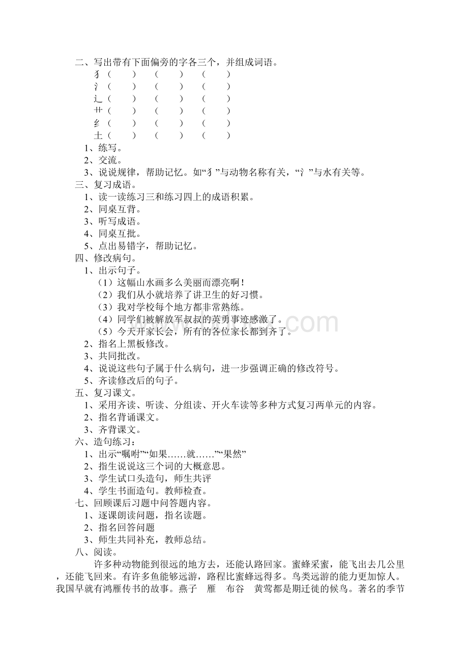 小学 五年级语文苏教版三年级上册语文复习教案 共9页.docx_第3页