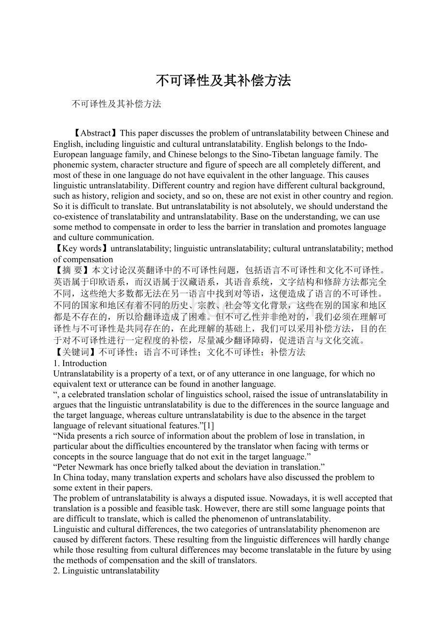 不可译性及其补偿方法Word格式.docx