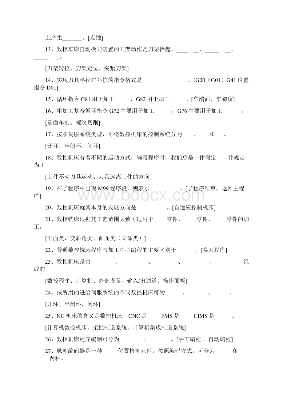 数控技术综合练习题含答案.docx_第2页