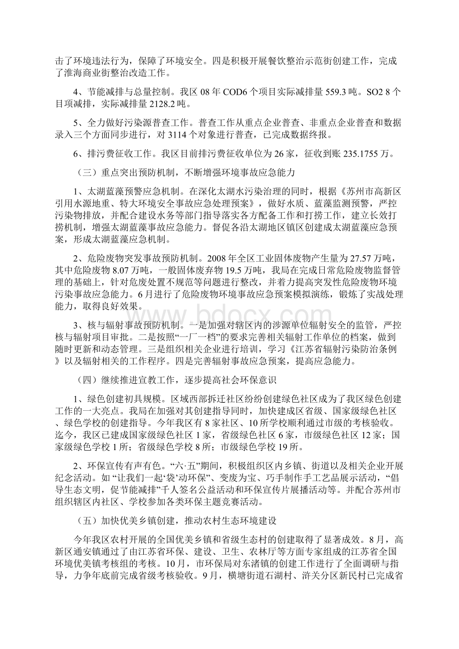 分析作分析汇报高新区环境保护局工Word文档格式.docx_第3页