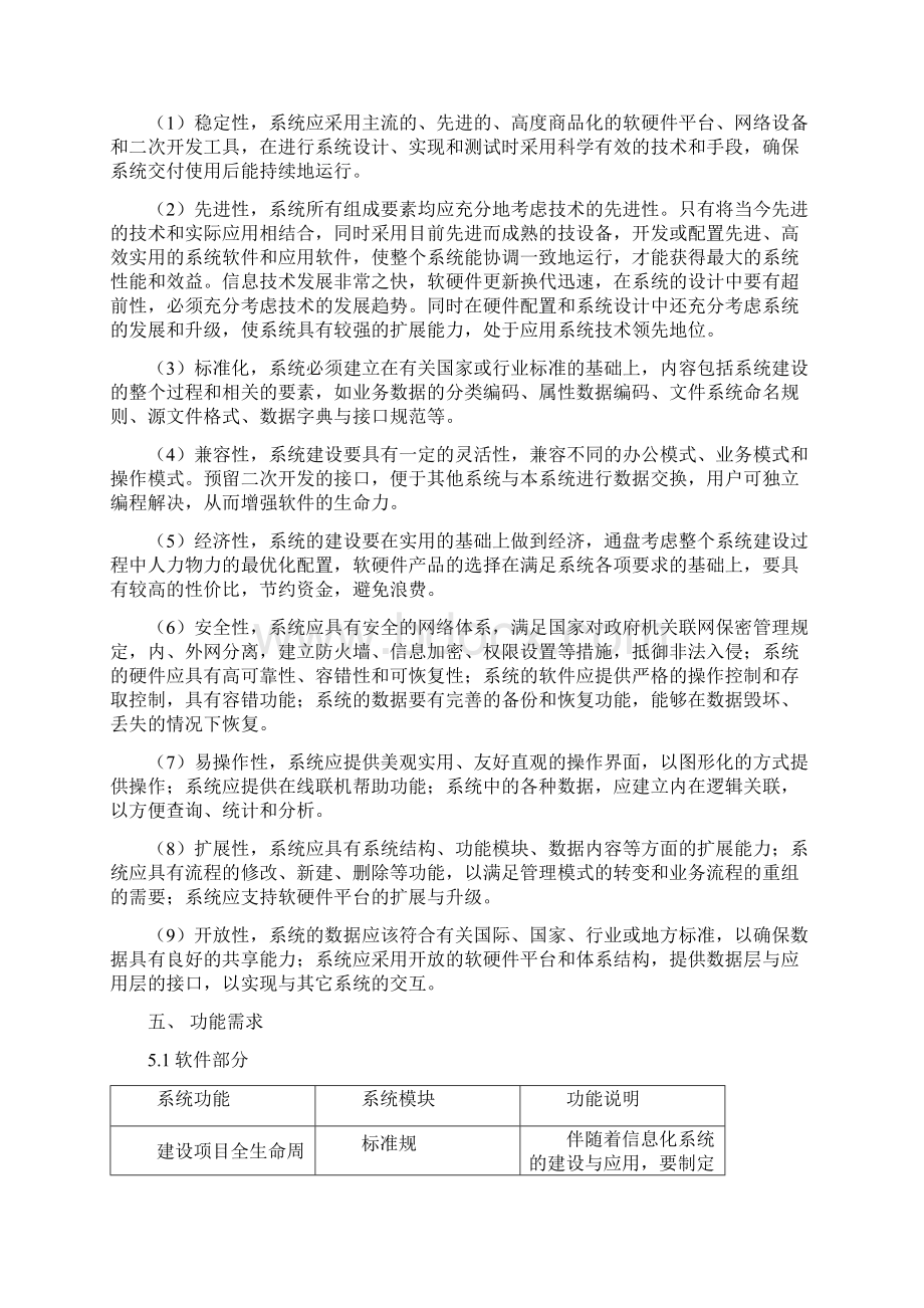 南沙明珠湾区起步区开发建设指挥部工程管理.docx_第3页