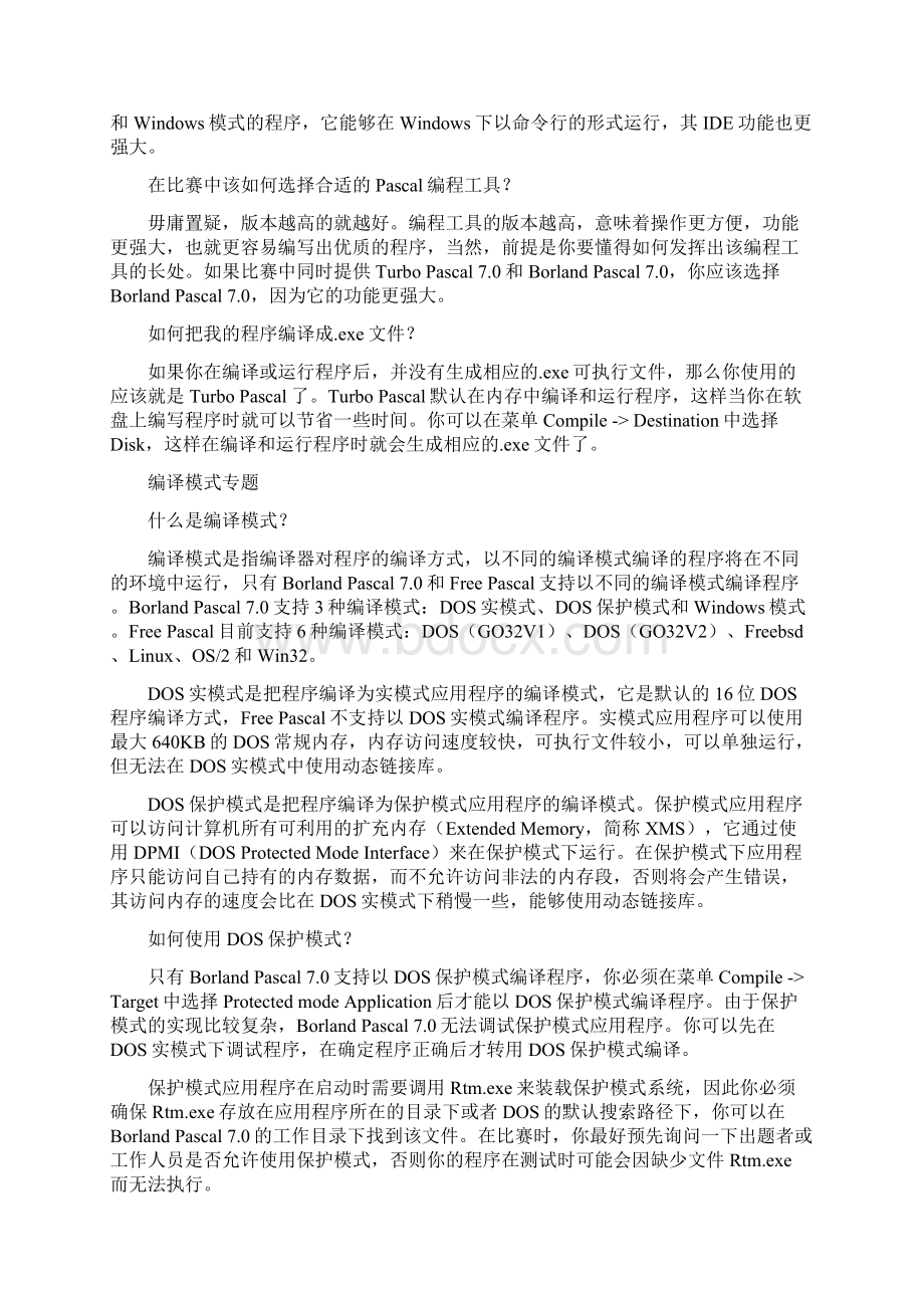 NOIP pascal使用技巧文档格式.docx_第2页