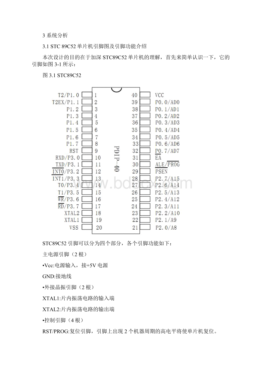 单片机课程设计报告心形流水灯.docx_第3页