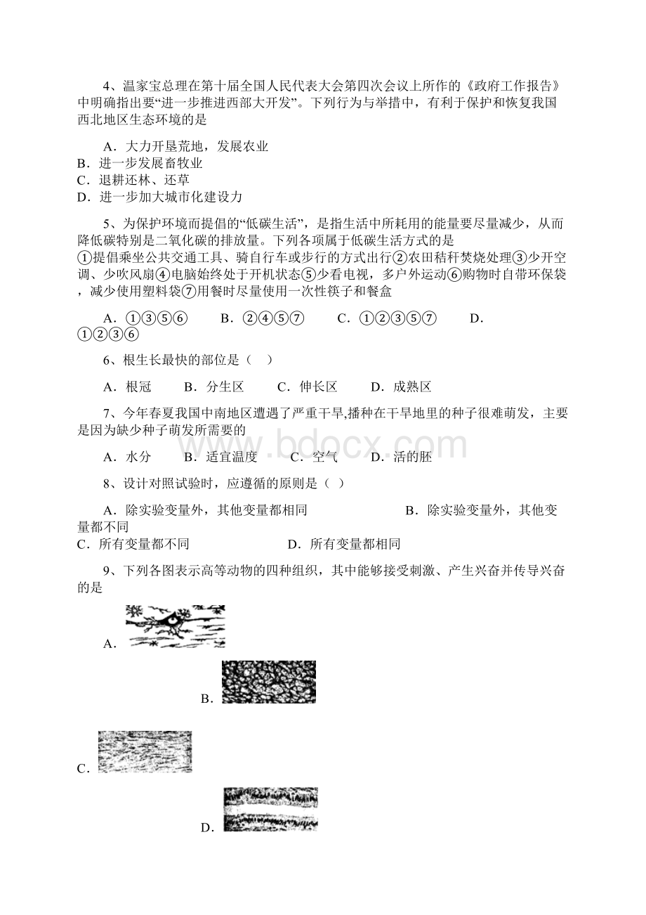 甘肃省平凉市庄浪县学年七年级上期末生物试题.docx_第2页