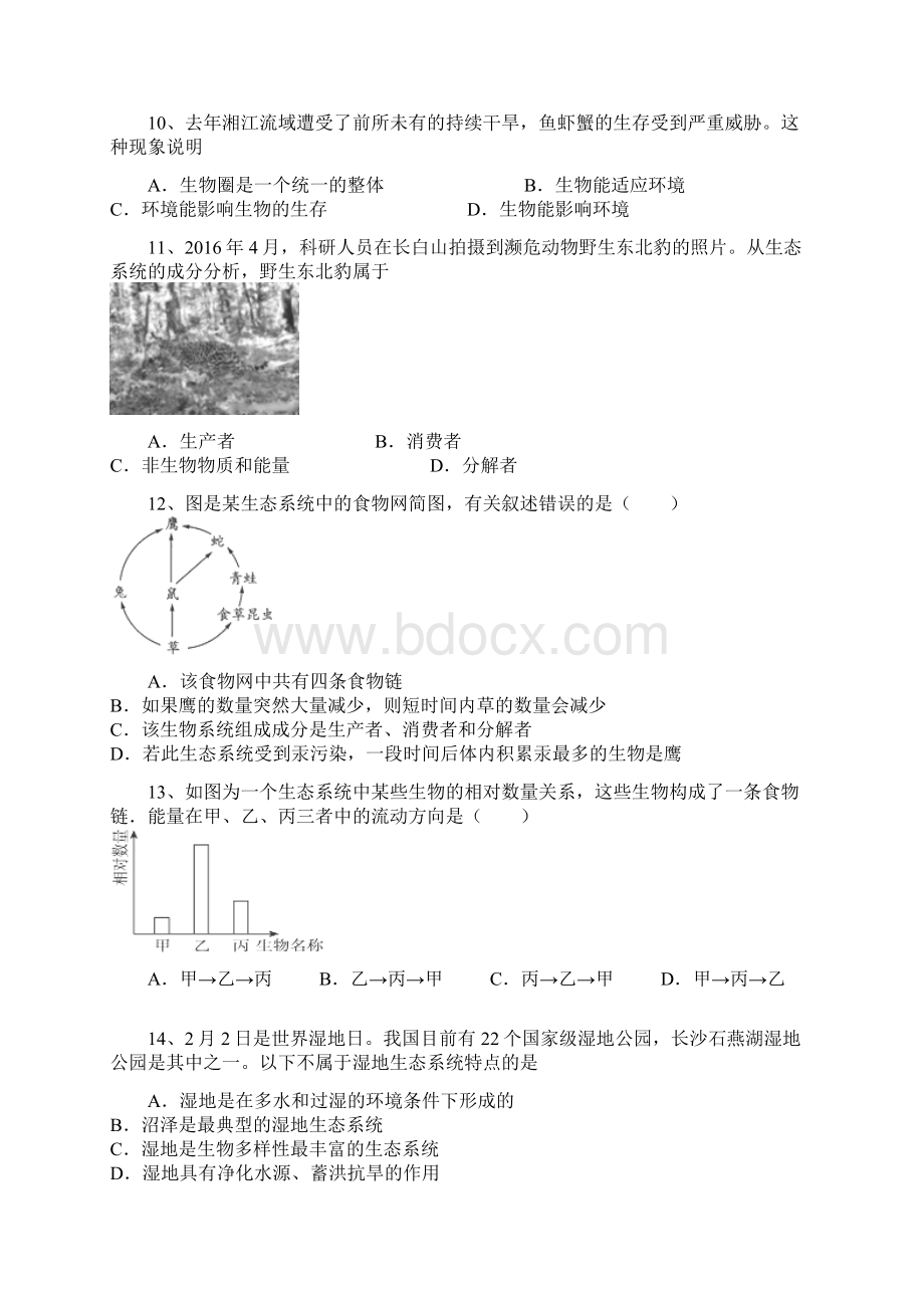 甘肃省平凉市庄浪县学年七年级上期末生物试题.docx_第3页