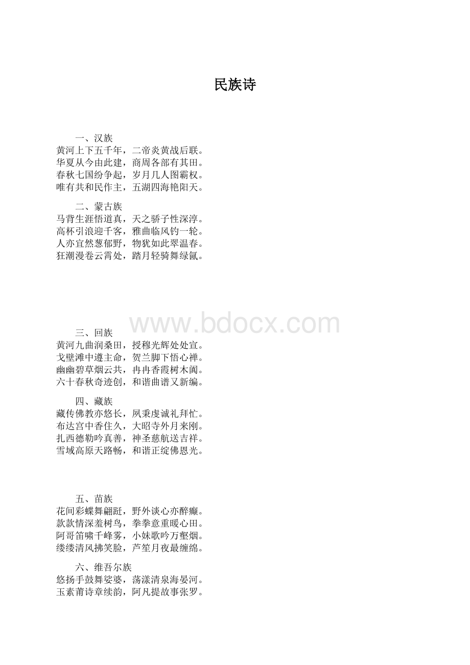 民族诗文档格式.docx_第1页