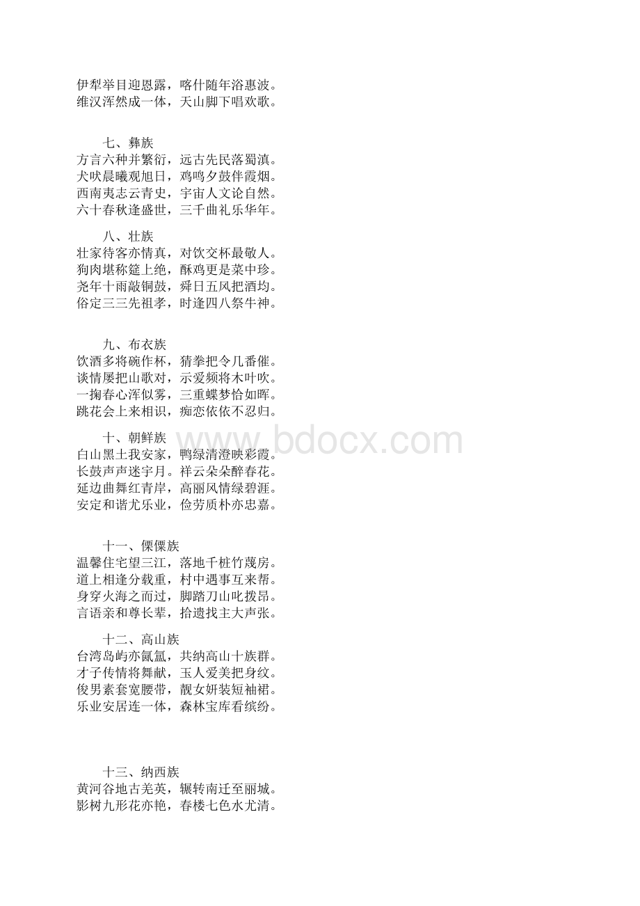 民族诗文档格式.docx_第2页