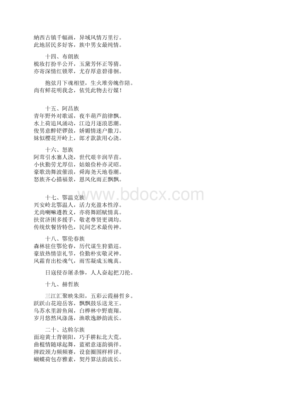 民族诗文档格式.docx_第3页