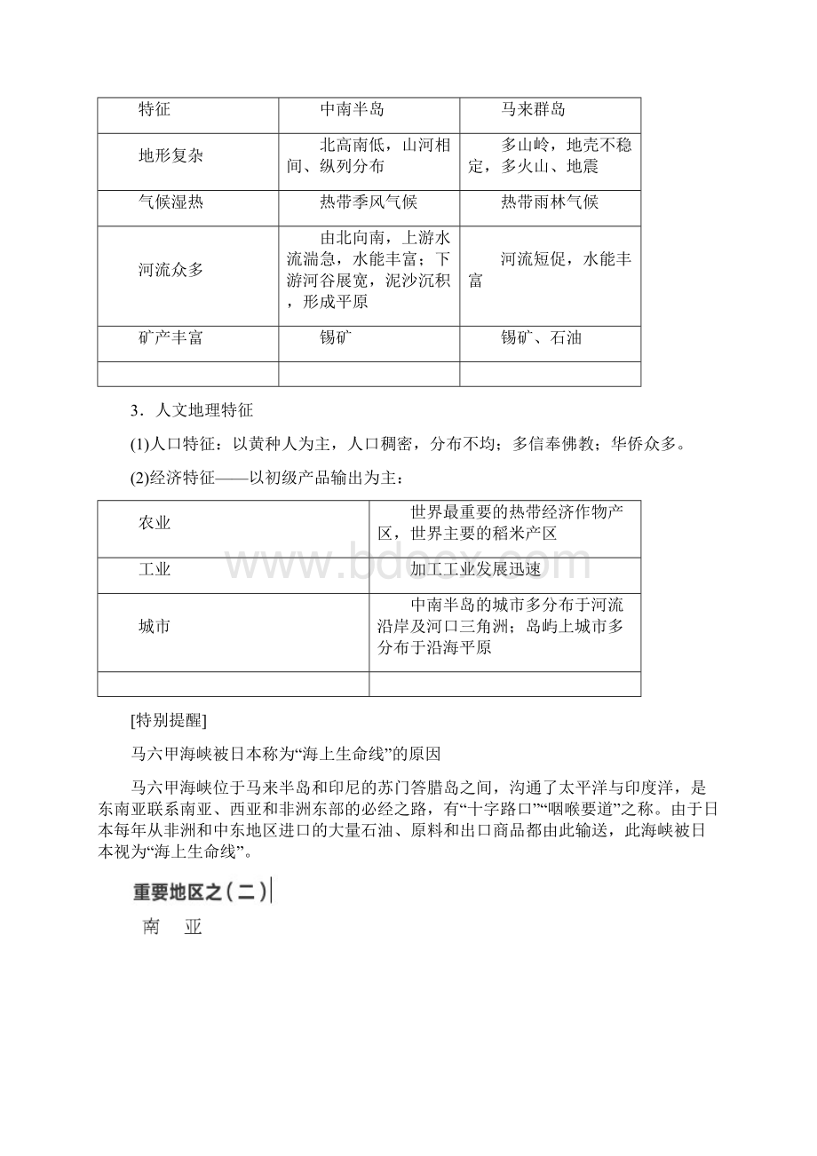 世界地理知识点总结必背材料.docx_第2页