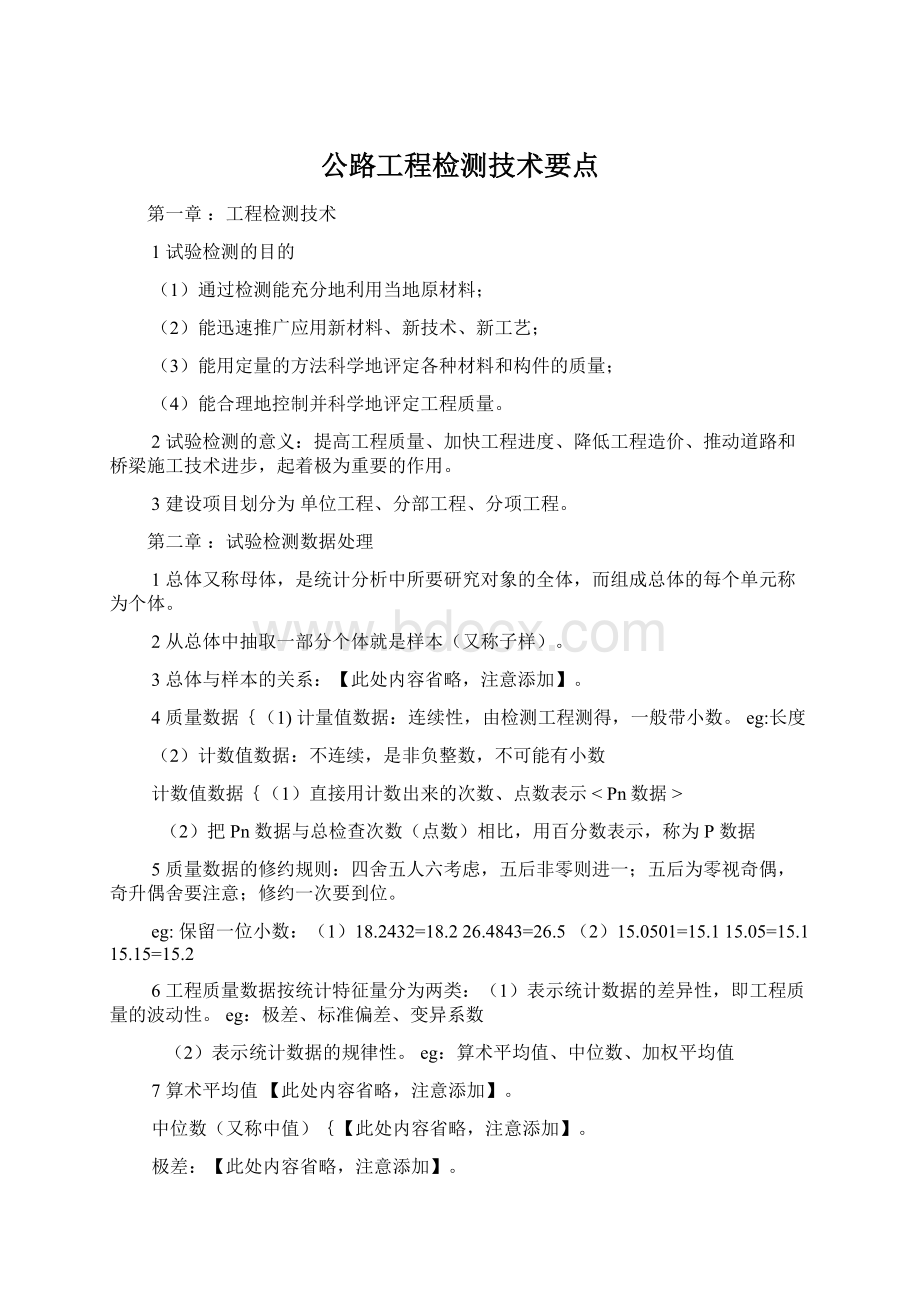 公路工程检测技术要点Word格式文档下载.docx