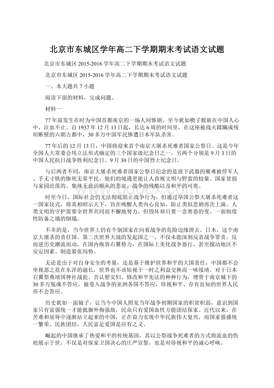 北京市东城区学年高二下学期期末考试语文试题.docx_第1页