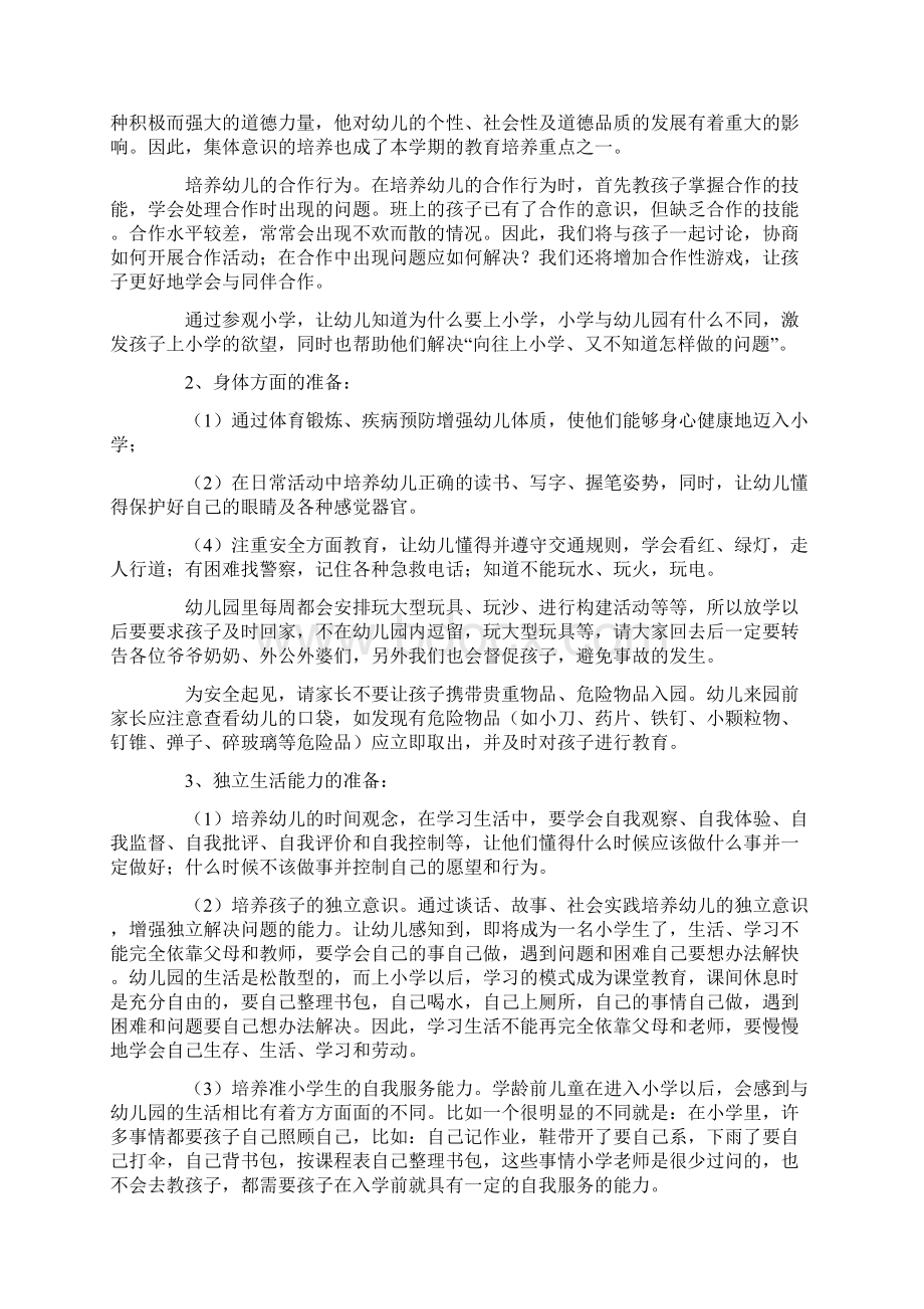 幼儿园大班家长会上发言稿演讲稿学习参考.docx_第2页