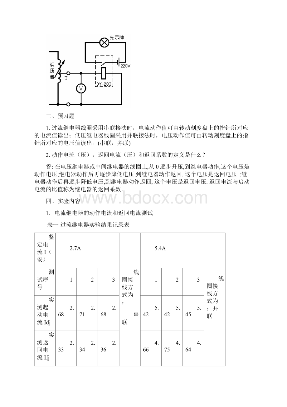 大工17春《电力系统继电保护实验》实验报告.docx_第2页