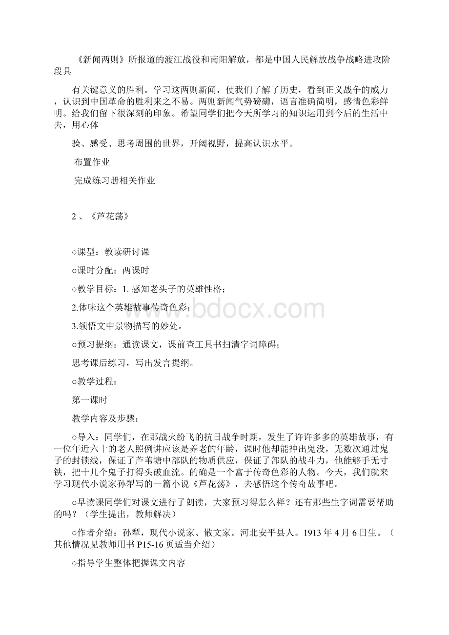 初二语文上教案集文档格式.docx_第3页