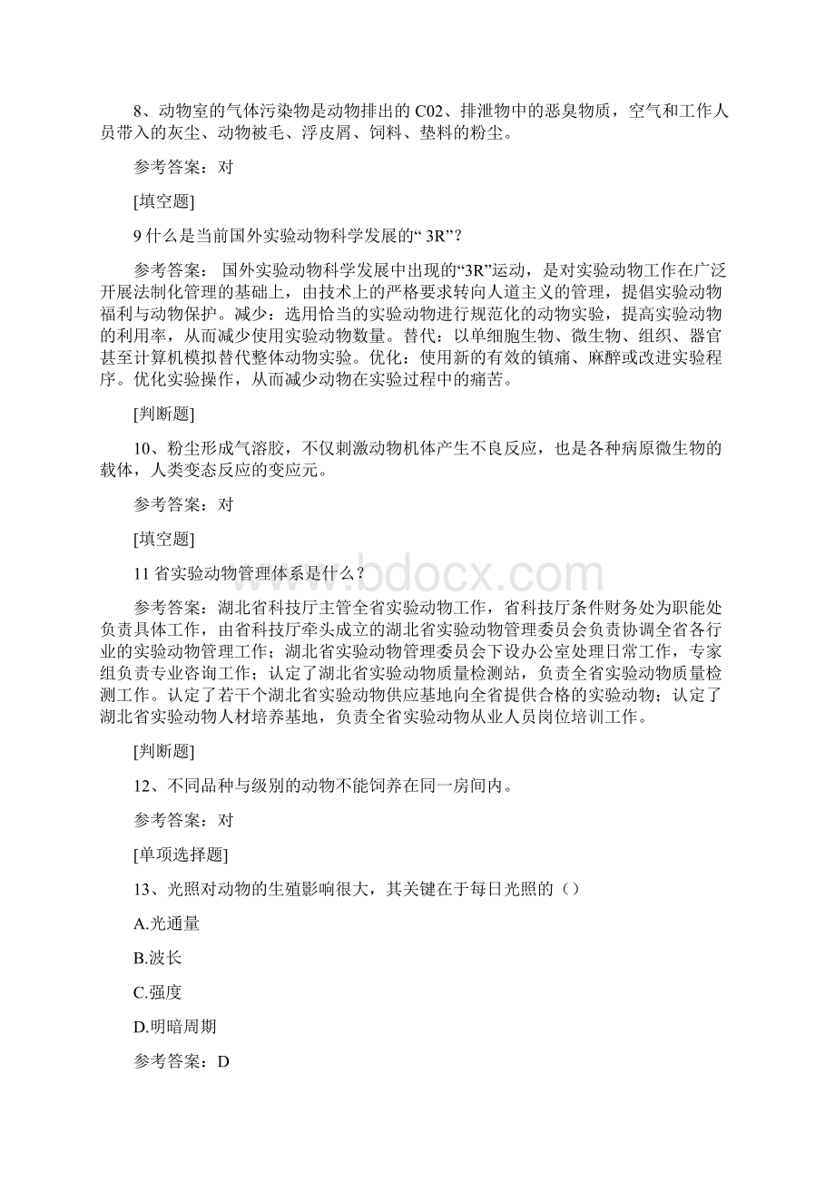 实验动物学综合练习真题精选.docx_第2页