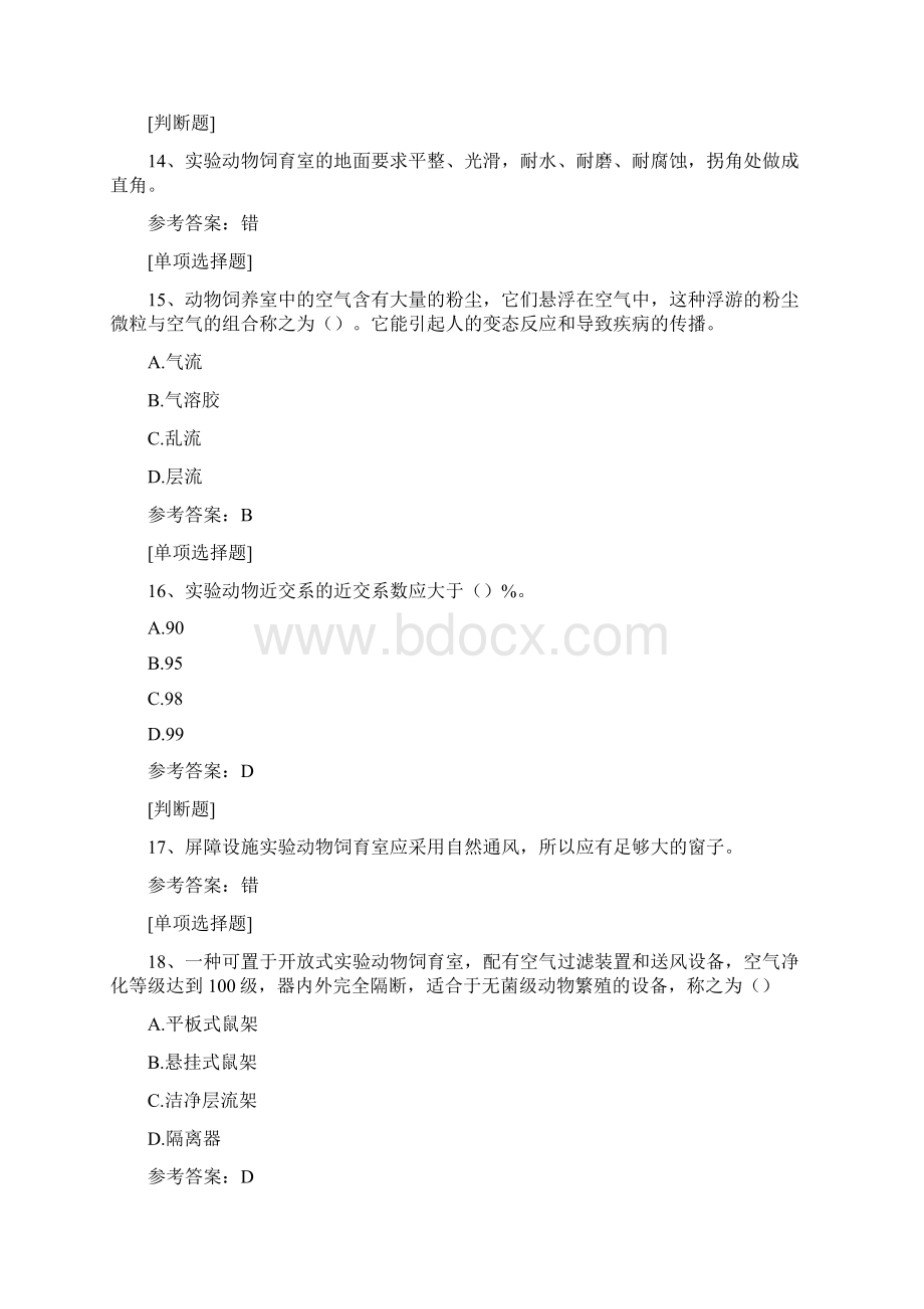 实验动物学综合练习真题精选.docx_第3页