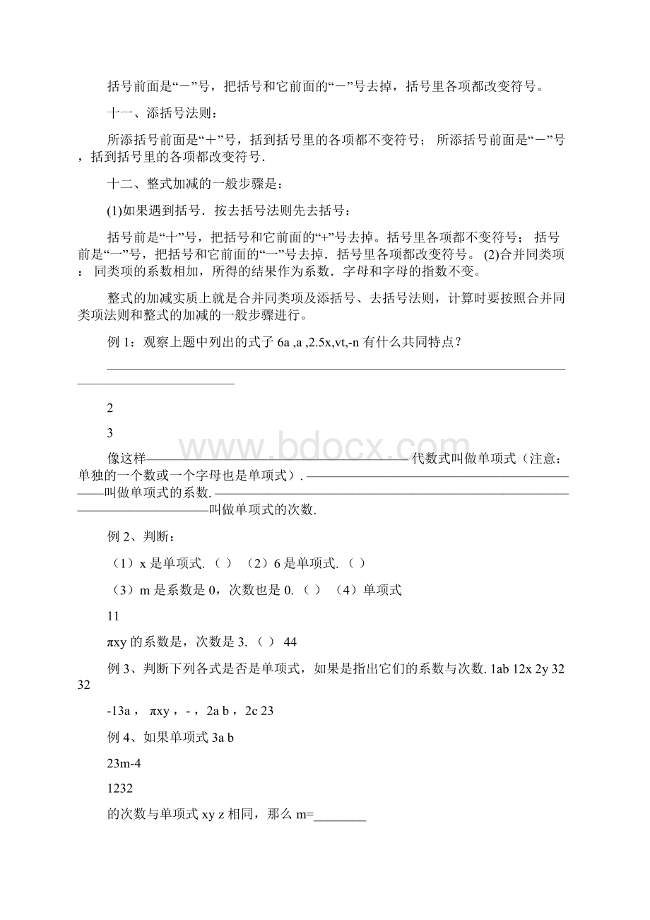 初中七年级数学上册第二章知识点及习题Word文档下载推荐.docx_第3页