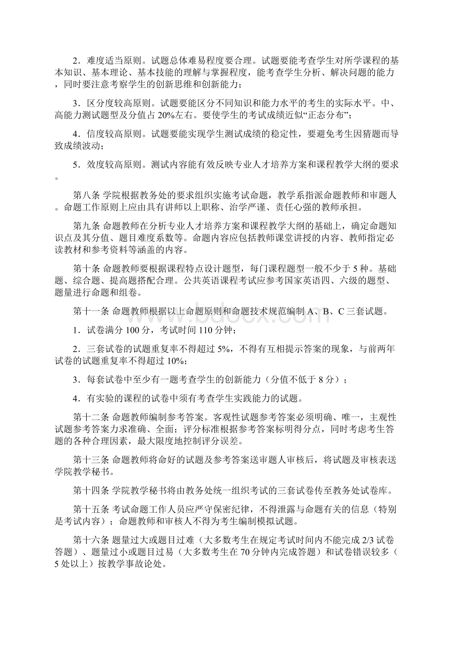 江西财经大学普通本科课程考试管理办法试行.docx_第2页