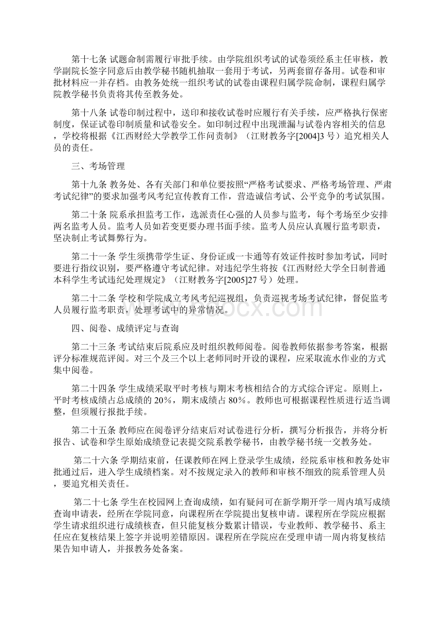 江西财经大学普通本科课程考试管理办法试行.docx_第3页