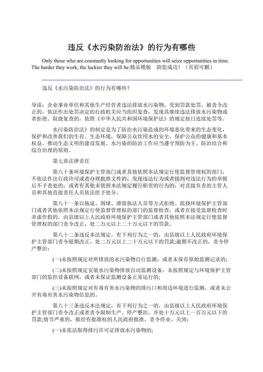 违反《水污染防治法》的行为有哪些.docx_第1页