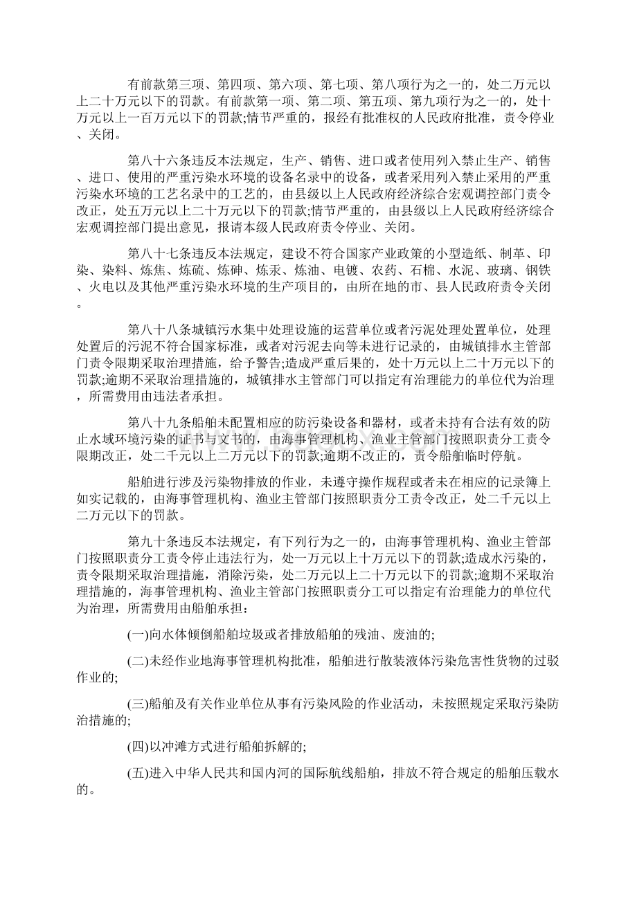 违反《水污染防治法》的行为有哪些.docx_第3页